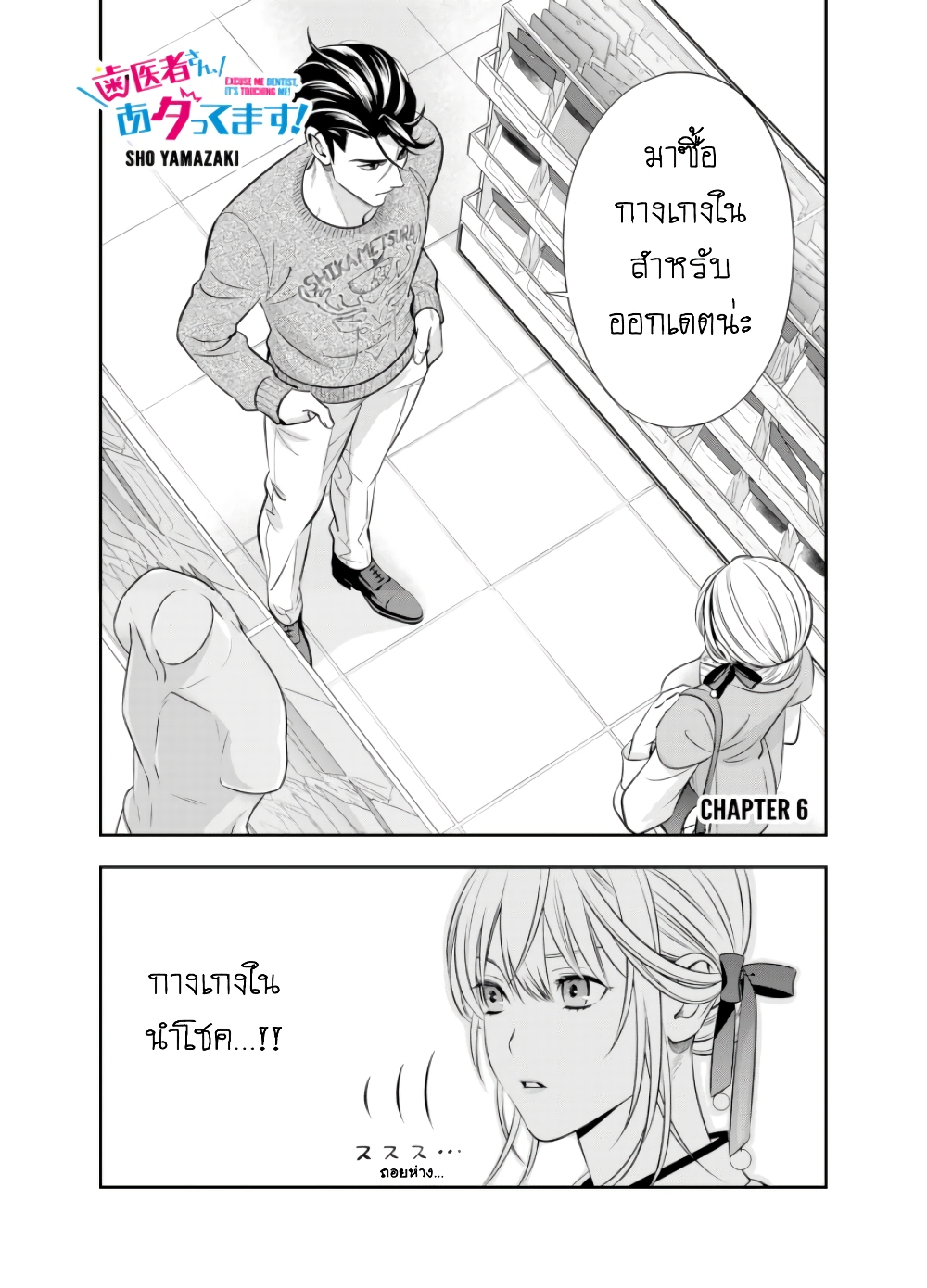 Haisha-san, a tatemasu! 6-6