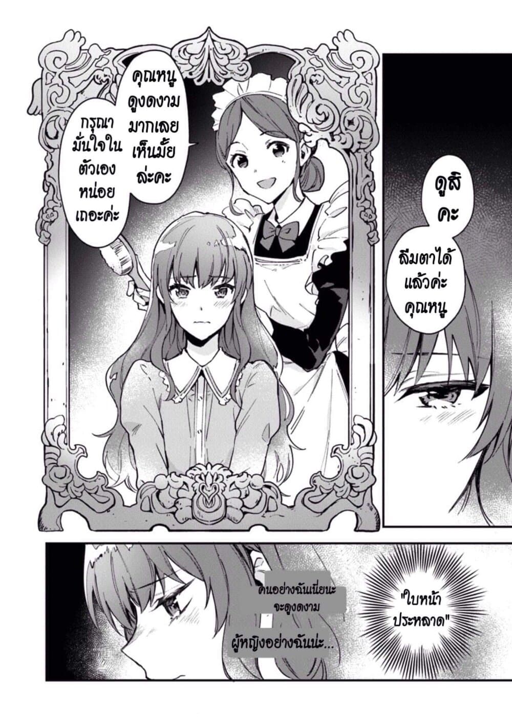 Joou Heika to Yobanaide อย่าเรียกฉันว่าราชินีนะ!! 1-เจ้าหญิงที่เก็บตัว
