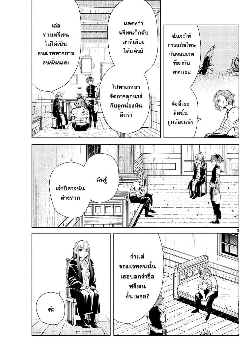 Sousou no Frieren ฟรีเรน ผู้ส่งวิญญาณ 18-กองทัพอมตะ