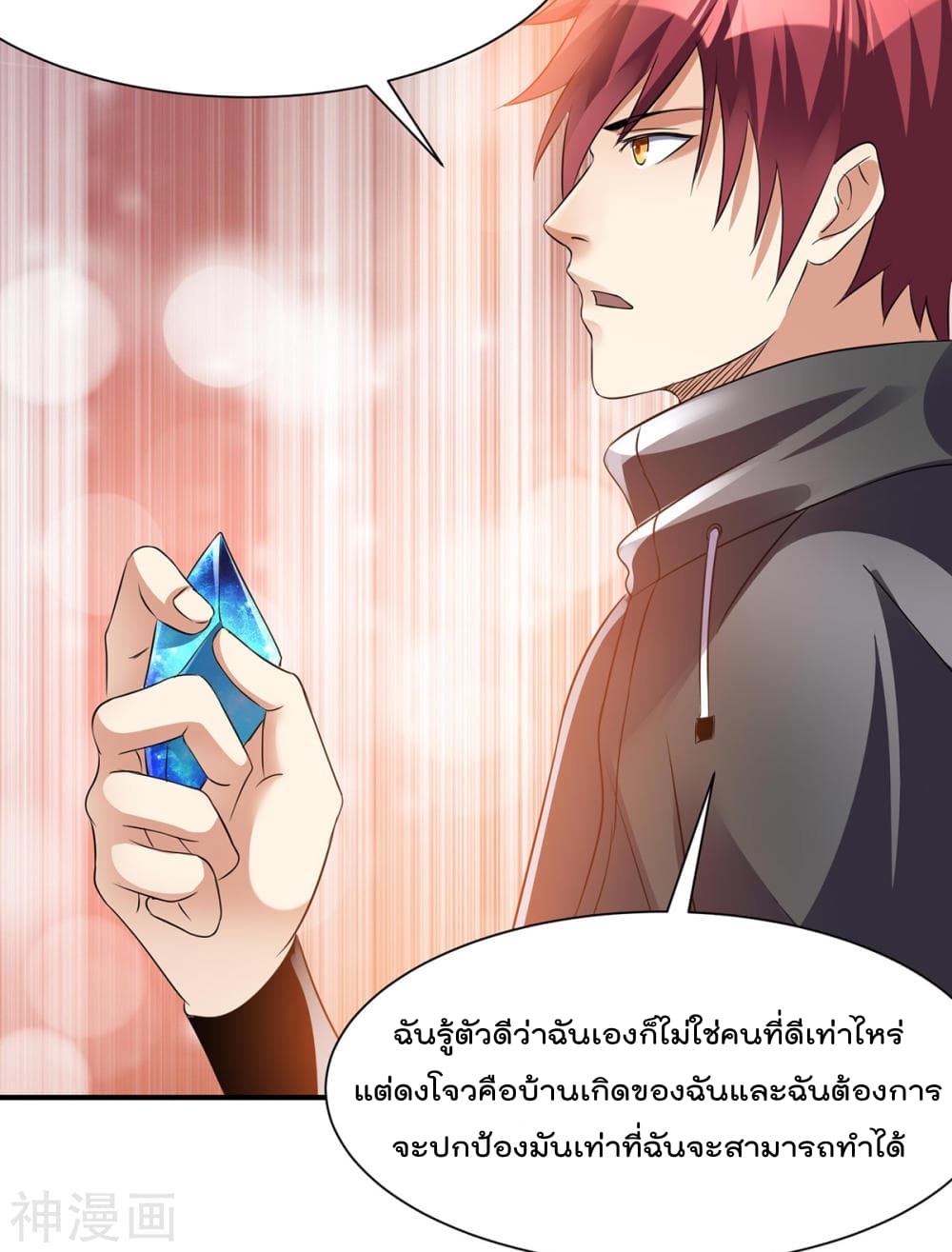 Immortal King of City ราชาอมตะแห่งนคร 126-126