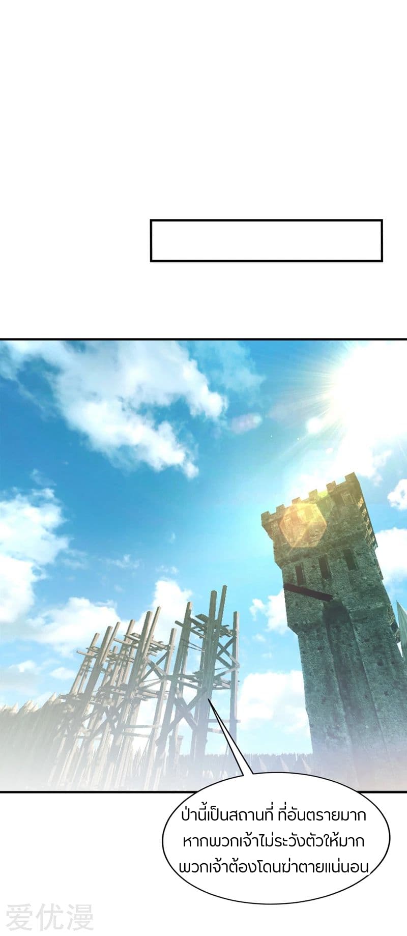 Rise of The Demon King รุ่งอรุณแห่งราชาปีศาจ 130-130