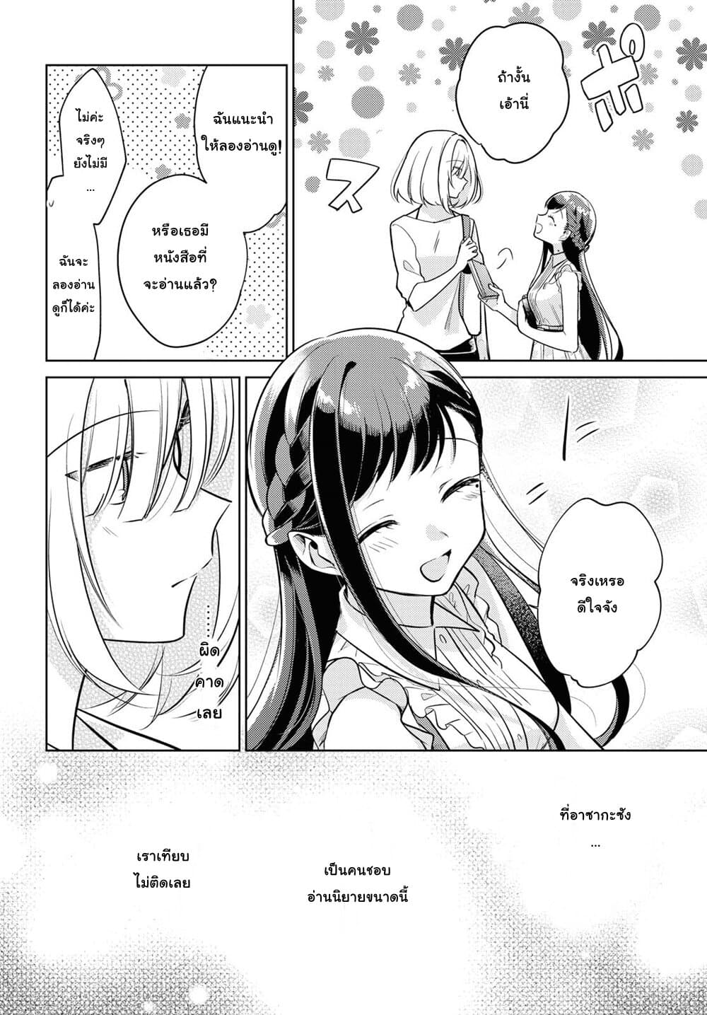 Kimi to Tsuzuru Utakata 3-ที่ห้องสมุด
