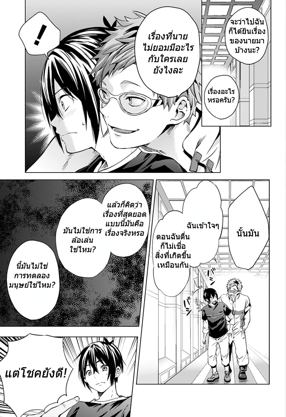 World's End Harem 4-4