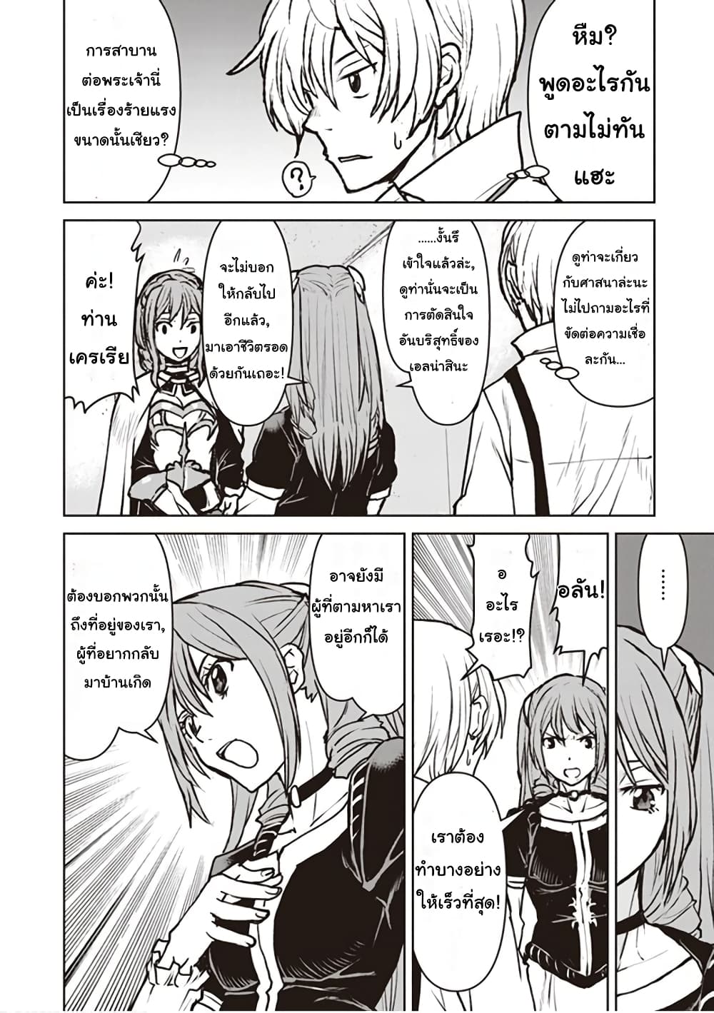 The Galactic Navy Officer Becomes an Adventurer อลันตะลุยแดนเวทมนตร์!! 13-เหตุผลแต่ละอย่าง