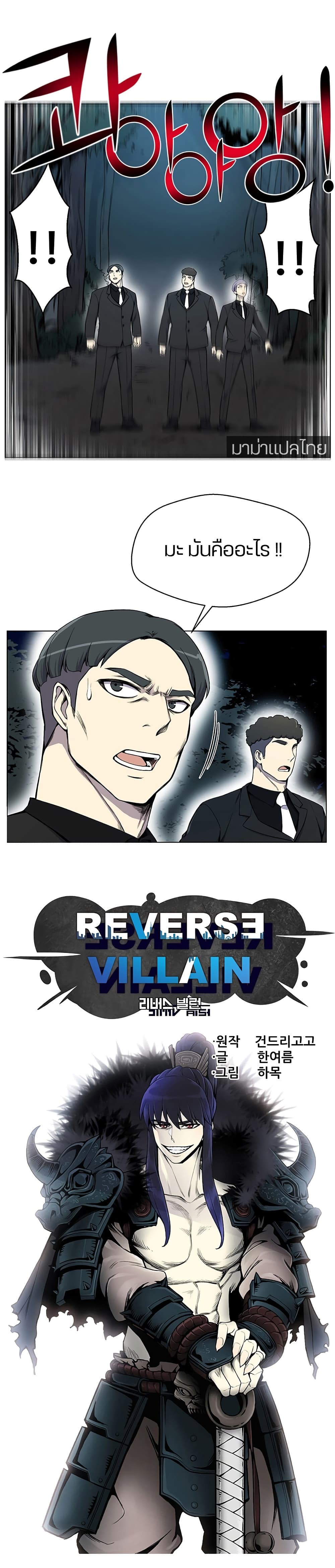 Reverse Villain 20-20