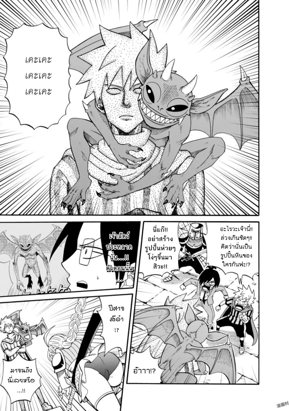 Isekai no Shuyaku wa Wareware da! ตัวเอกของต่างโลกก็คือพวกเรานี่แหละ! 10-10