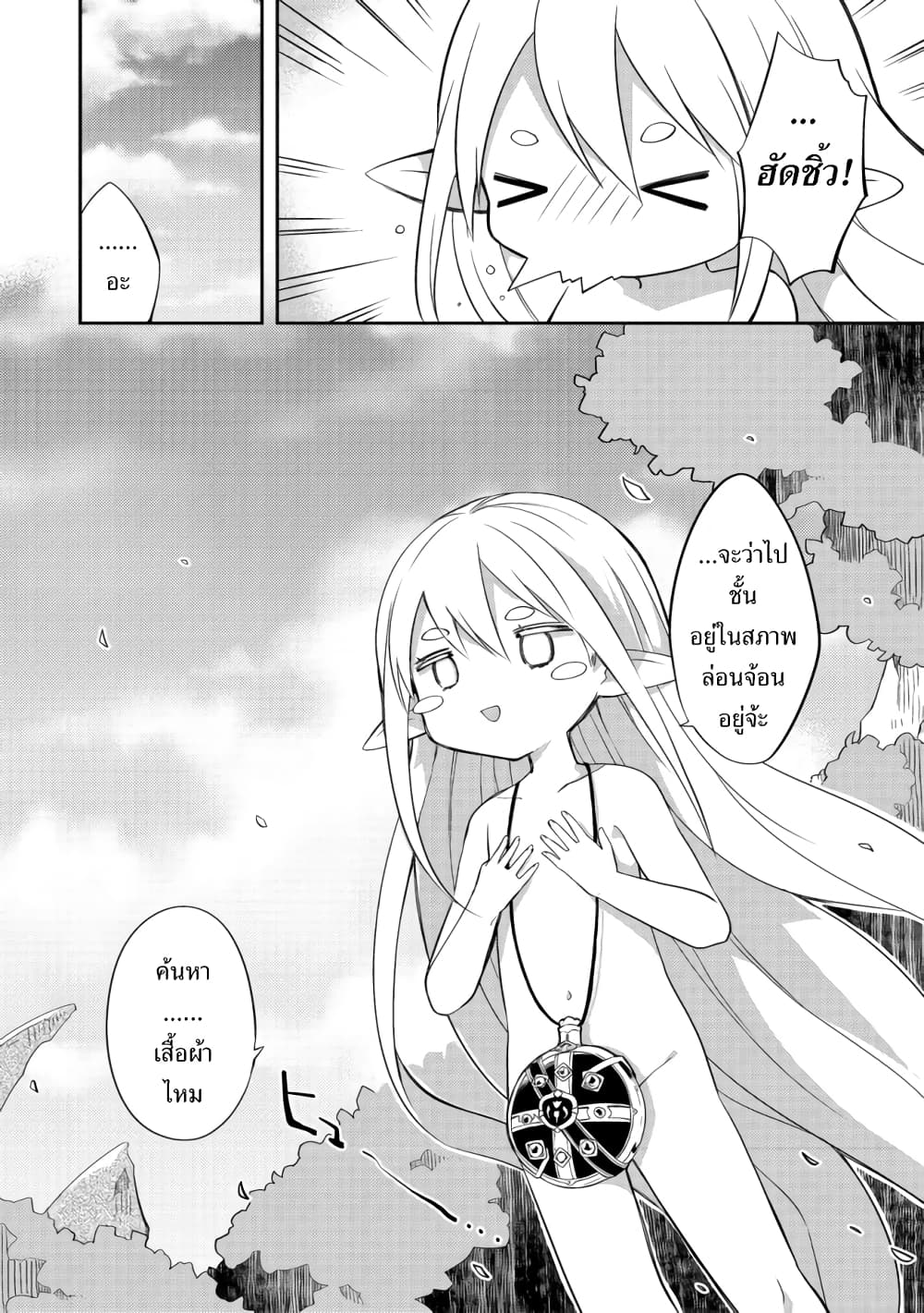 Kuishinbo Elf น้องเอลฟ์ตะกละ 1-1