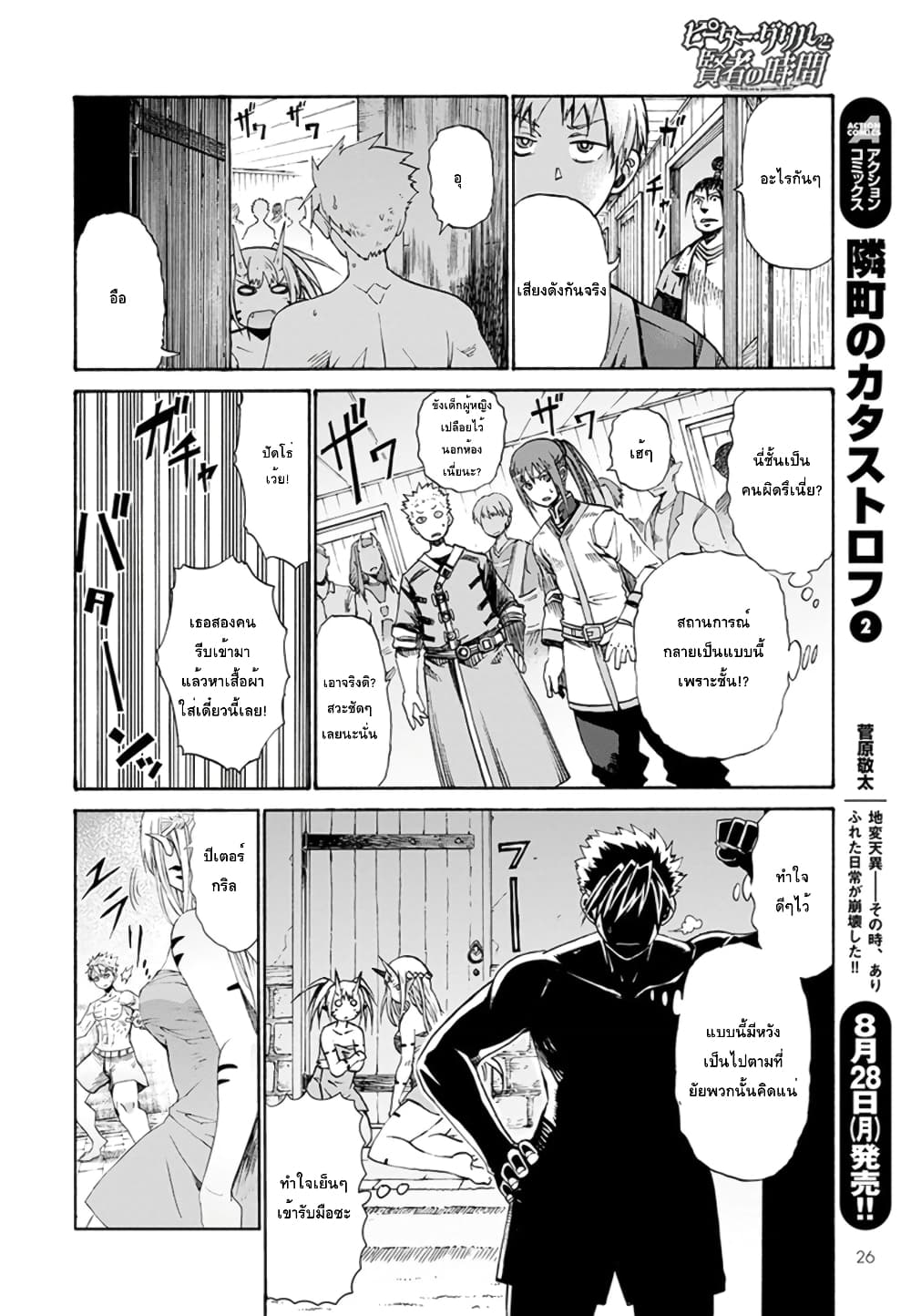 ปีเตอร์กริลล์ เทพนักรบจ้าวฮาเร็ม Peter Grill to Kenja no Jikan 1-ปีเตอร์กริลกับพี่น้องโอเกอร์