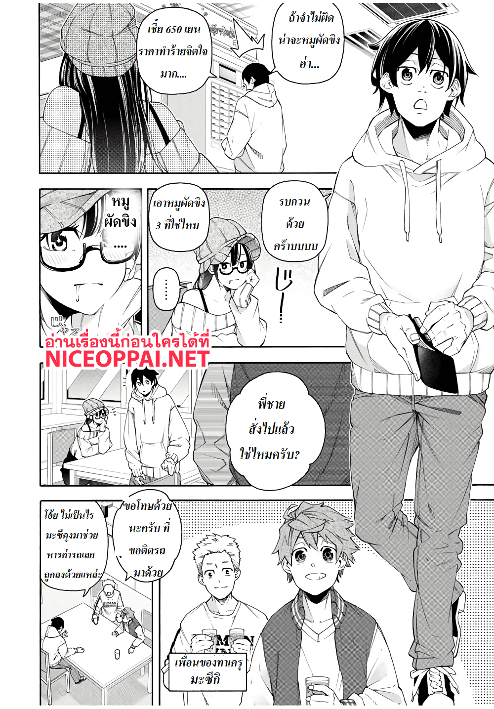 Ippanjin Enpou Yori Kaeru. Mata Hatara Kaneba! 13-13