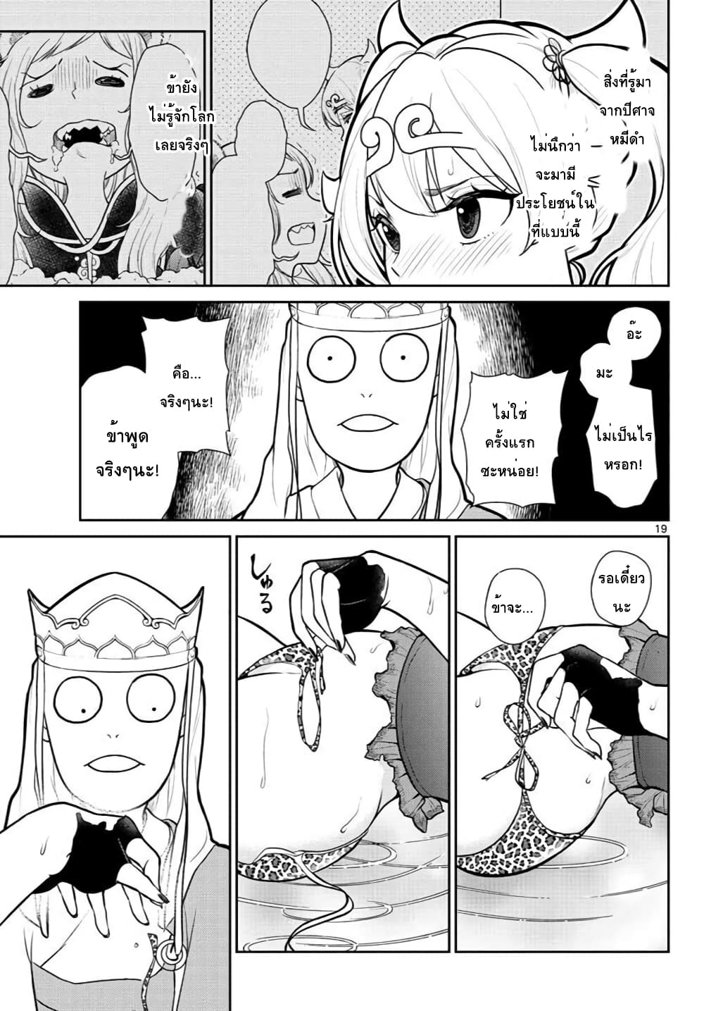 Bonnou Saiyuuki ไซอิ๋วสายบาป 14-ความทรมานภายในน้ำเต้า