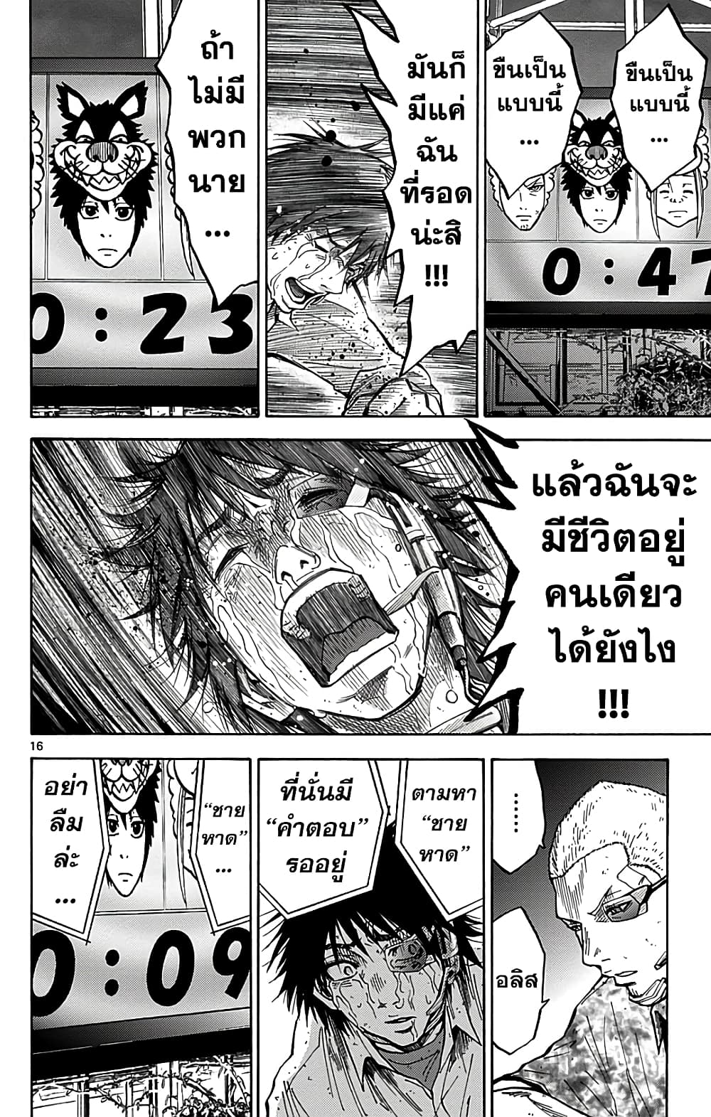 Imawa no Kuni no Alice 13-7 โพธิ์แดง (3)