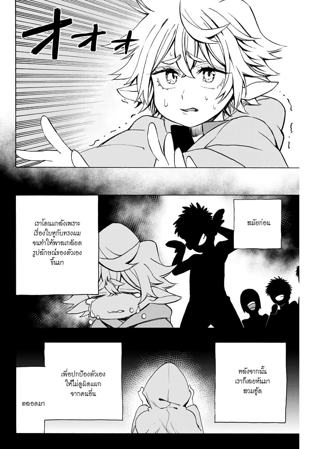 Hyouken no Majutsushi ga Sekai wo Suberu 5-เพราะงั้นล่ะ