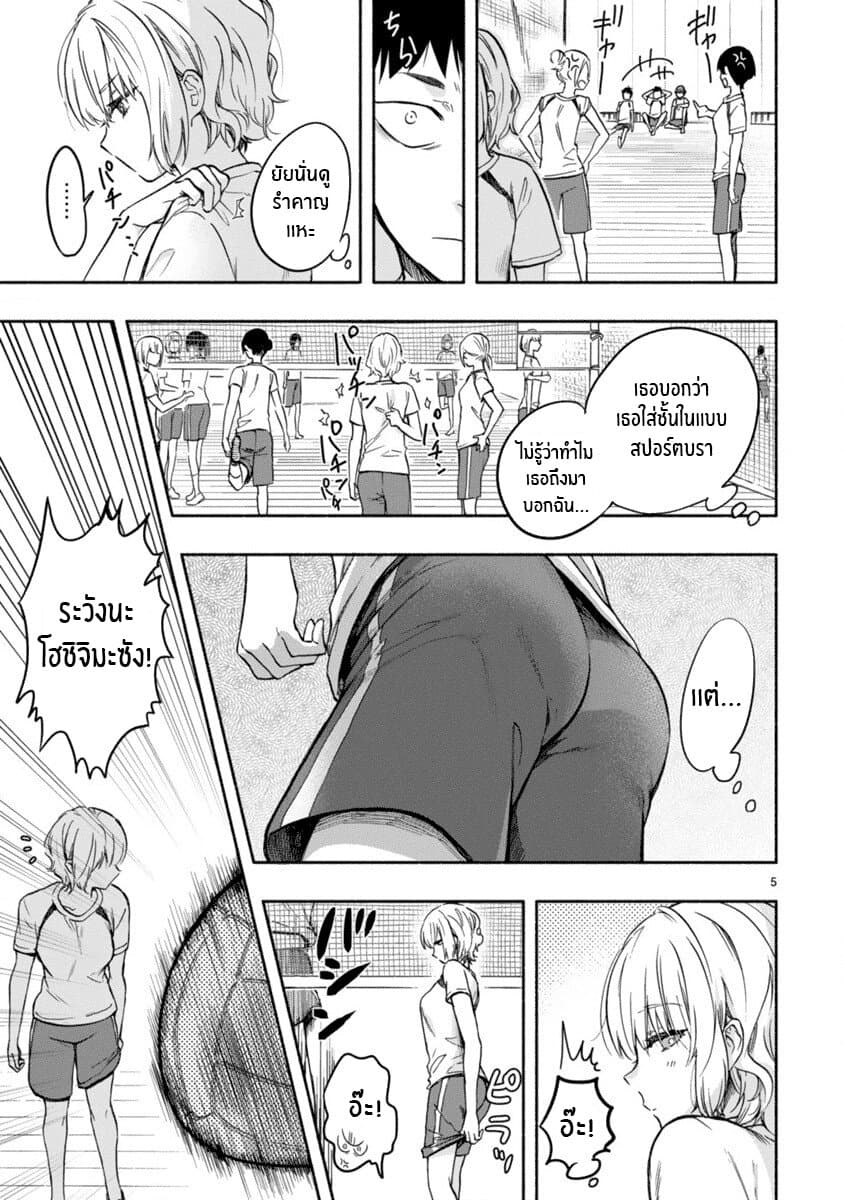 Miseru, Mitsumeru, Futari Dake การโชว์ , จ้องมอง , เเค่เราสองคน 2-2