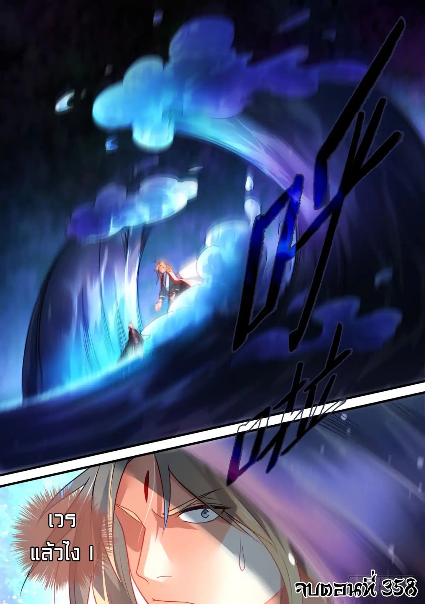 Spirit Blade Mountain 358-358