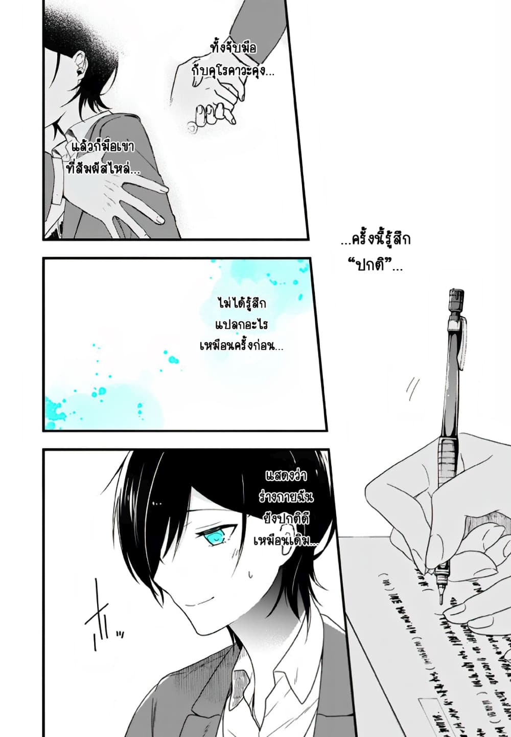 Seibetsu "Mona Lisa" no Kimi he. 9-สัมผัส (1)