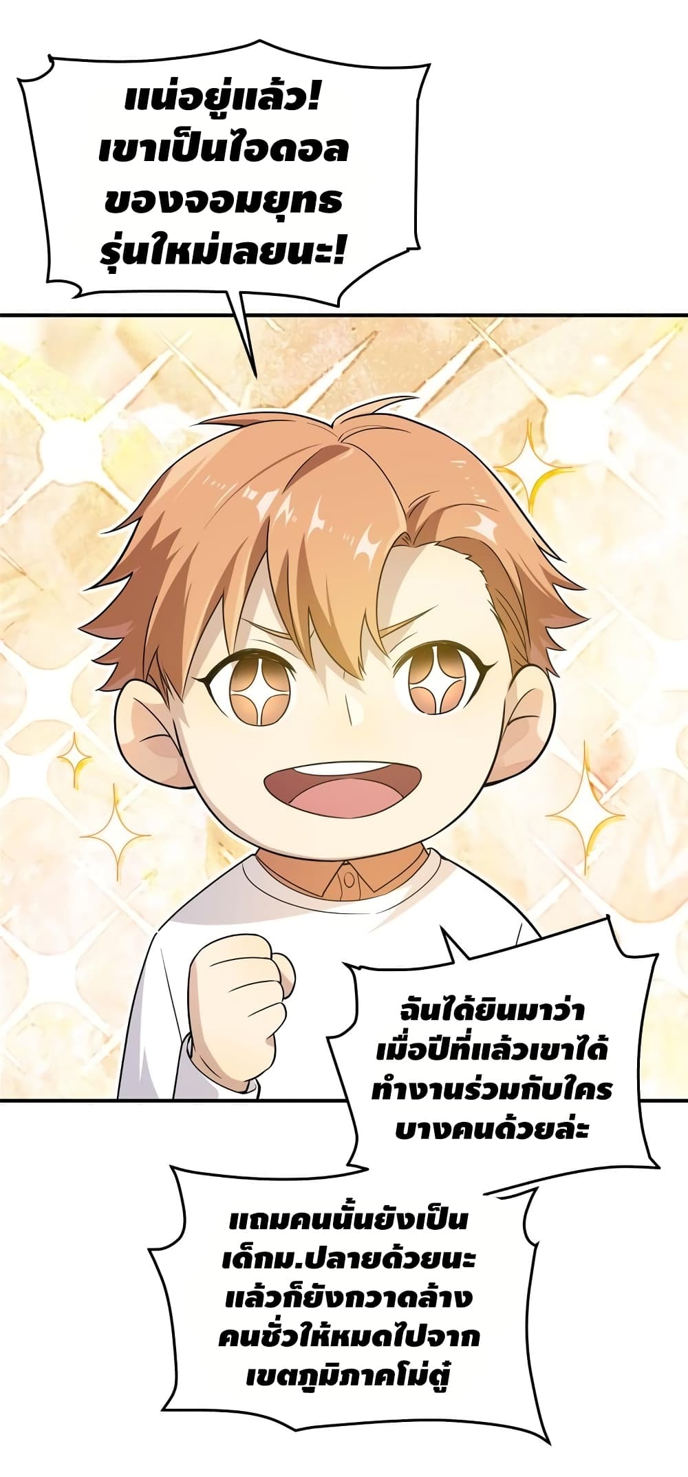 Global Martial Arts ระบบจอมยุทธสุดโกงแห่งโลกคู่ขนาน 29-29
