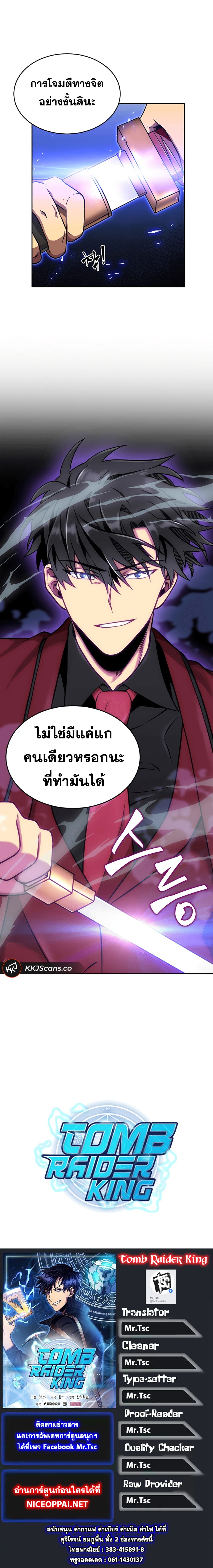 Tomb Raider King ราชันย์จอมโจรปล้นสุสาน 55-55