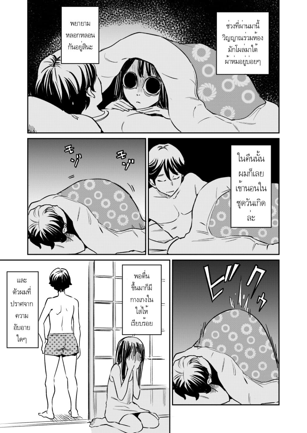 Doukyonin ga Konoyo no Mon janai รูมเมทจากต่างภพ 13-13