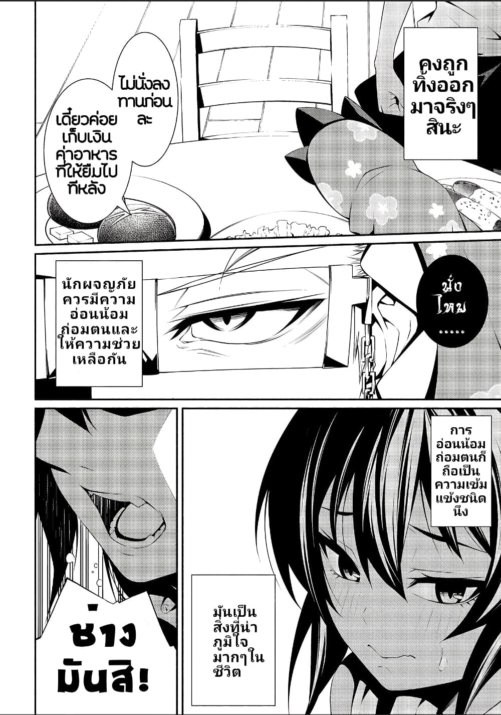 The Servant of the Ultimate Party 2.1-2.1