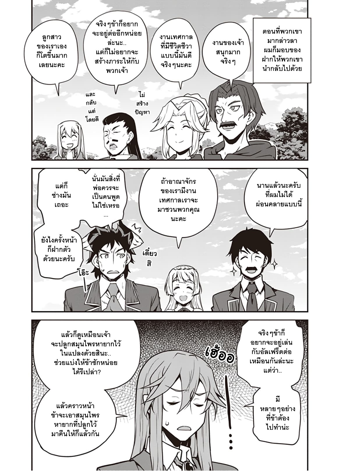 Isekai Nonbiri Nouka ชีวิตเกษตรตามใจ ในต่างโลก 82-82