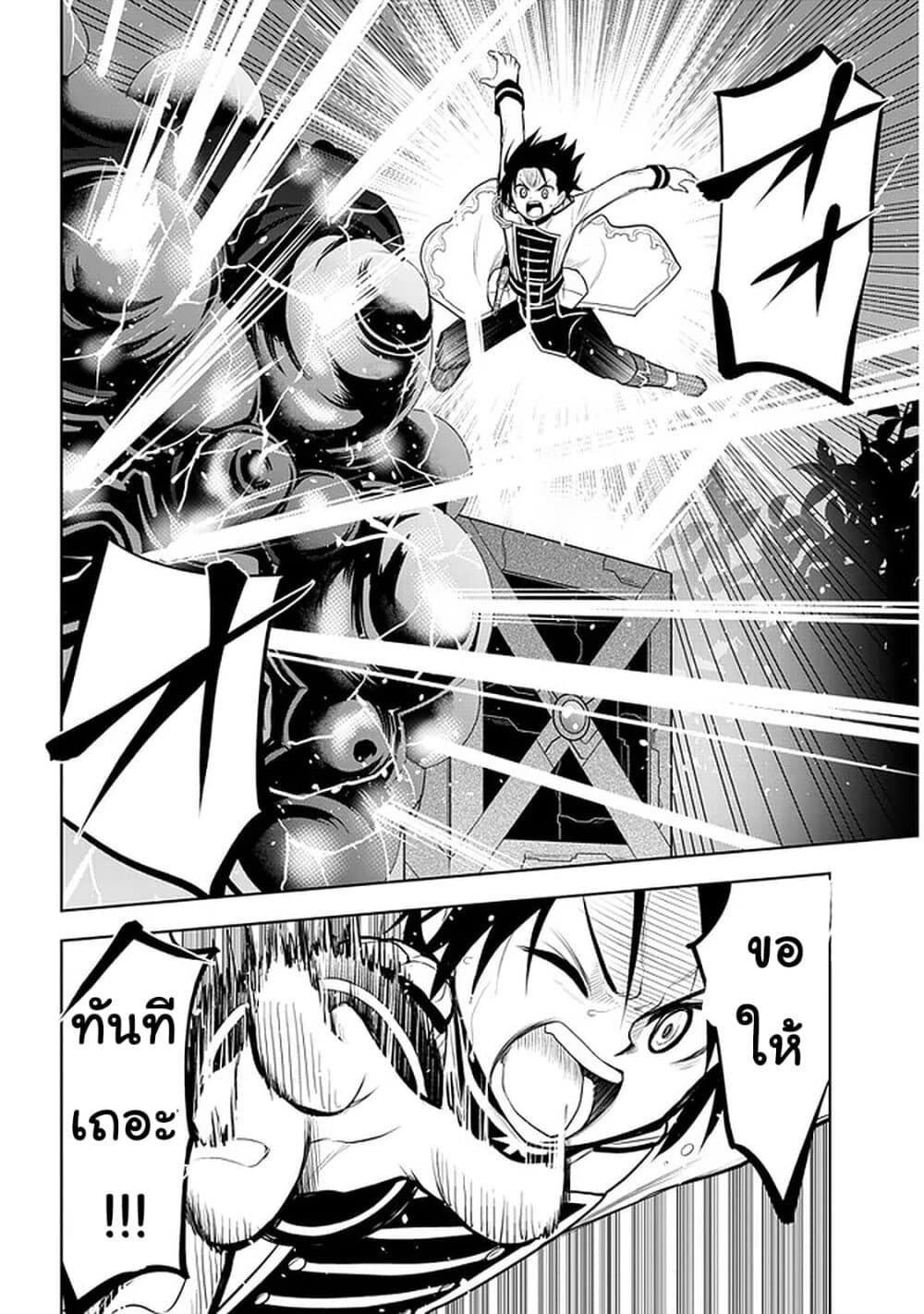 Maseki Gurume: Mamono no Chikara o Tabeta Ore wa Saikyou! 17-17