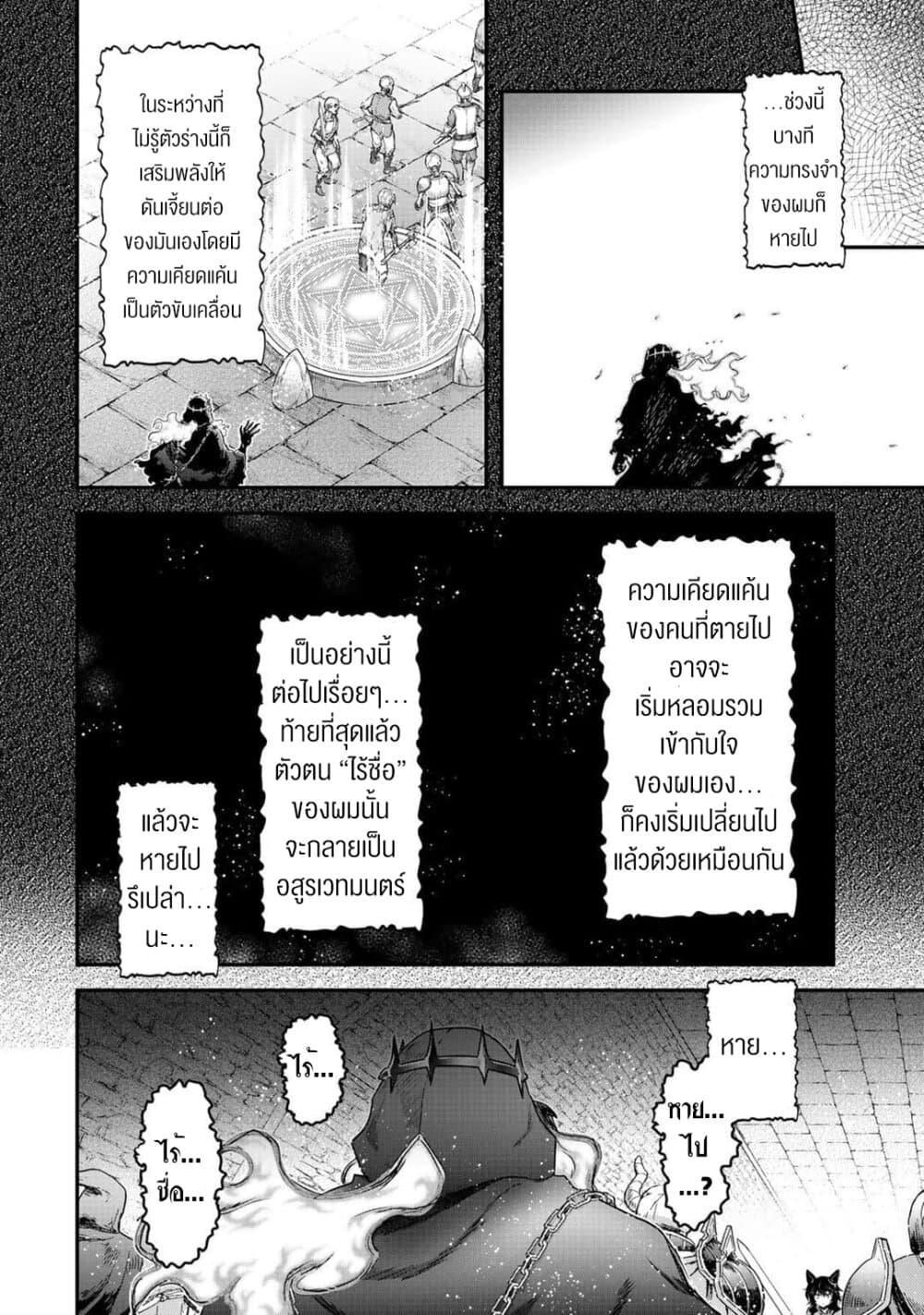 Tensei Shitara Ken deshita 37-ไร้ชื่อ
