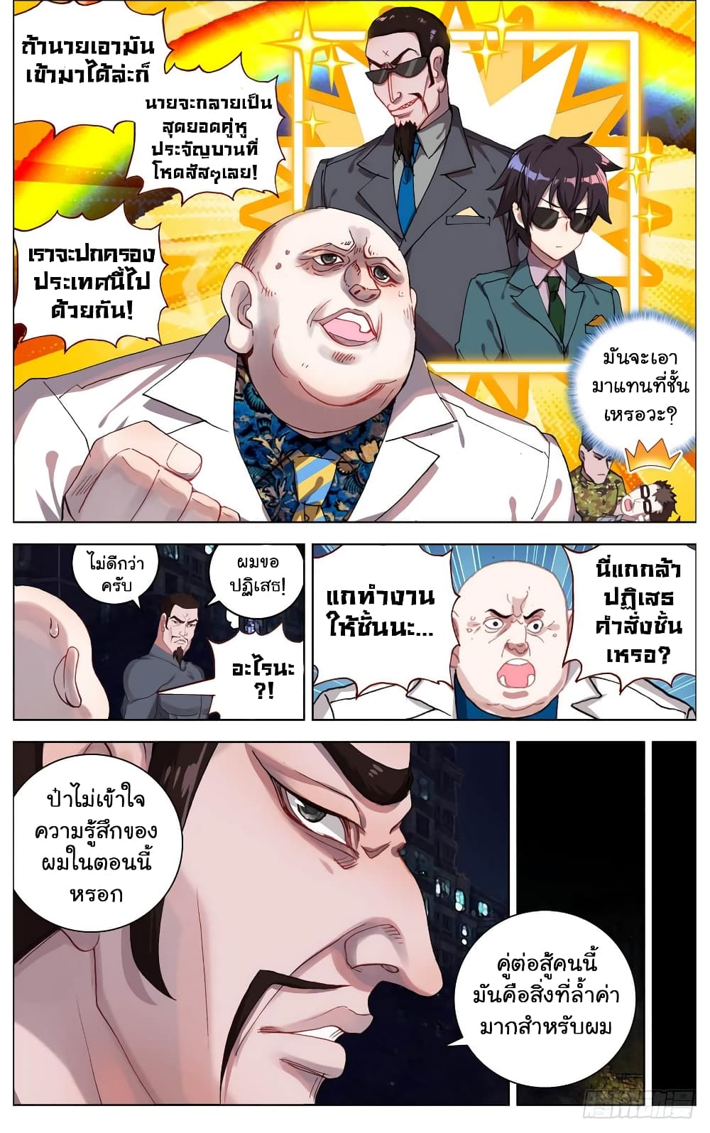 Another Emperor Reborn การจุติของราชาเทพอสูร 10-10