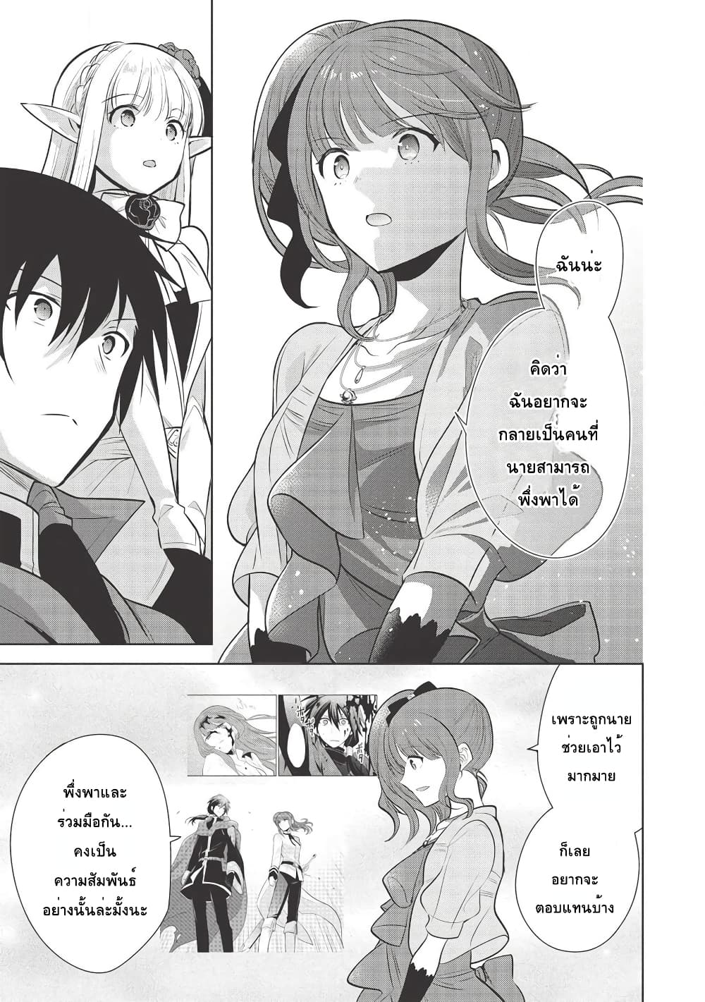 Maou no Ore ga Dorei Elf wo Yome ni Shitanda ga, Dou Medereba Ii? 28-อยู่บนเรือก็หมายถึงบรรยากาศดีๆน่ะสิ (2)
