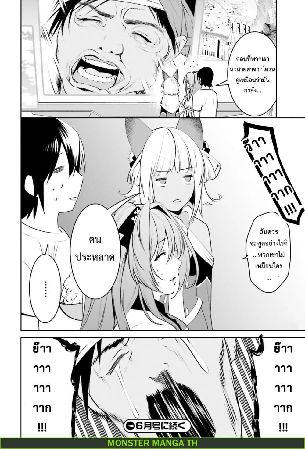 I Want To Play Happily In Another World Because I Got A Heavenly Castle 12-12