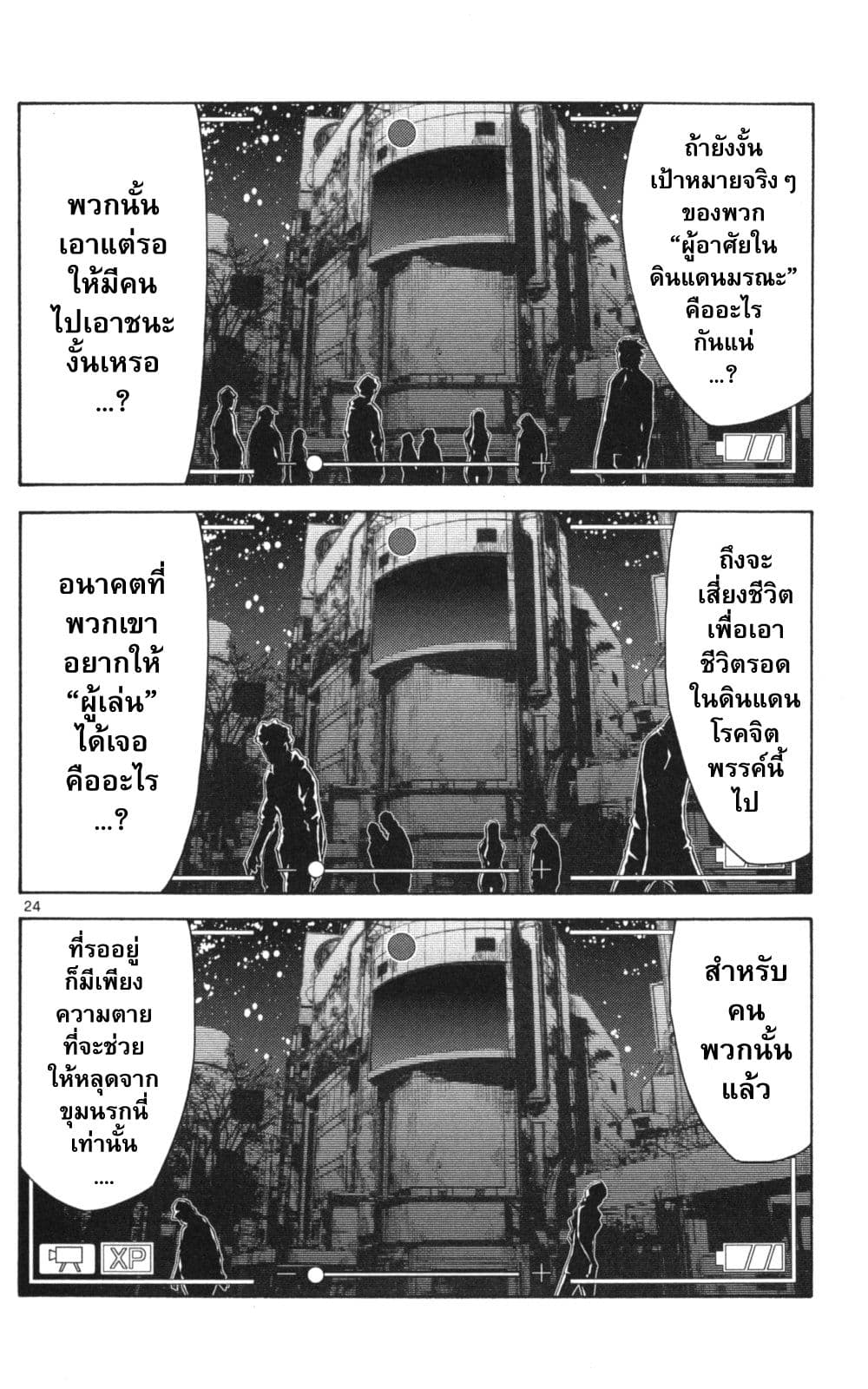 Imawa no Kuni no Alice 50-บันทึกจากแดนมรณะ (1)