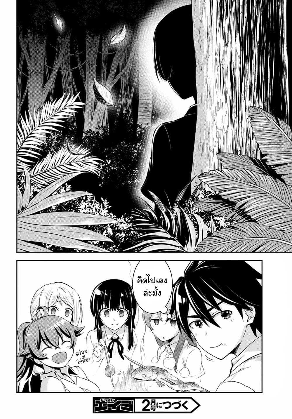 Isekai Yurutto Survival Seikatsu: Gakkou no Minna to Isekai no Mujintou ni Tenishitakedo Ore Dake Rakushou desu 4-4