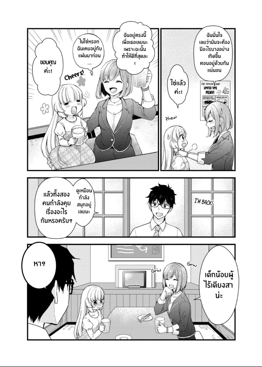 Chicchai Kanojo Senpai to Doseishimasu 1-1