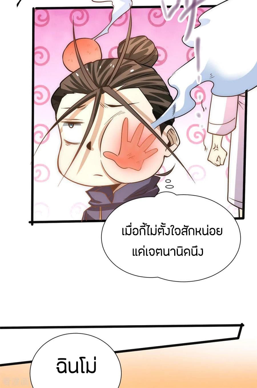 God Emperor of The City มหาเทพเซียนแห่งนคร 54-54