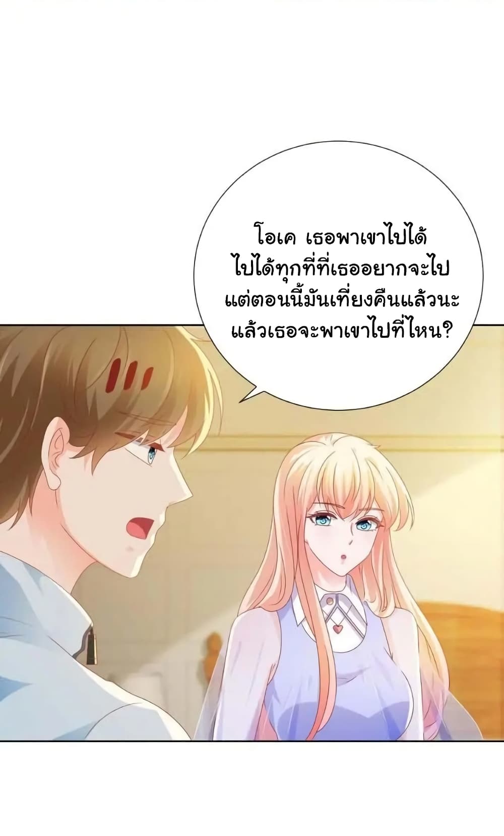 The Lovely Wife And Strange Marriage แผนรักลวงใจ 141-141