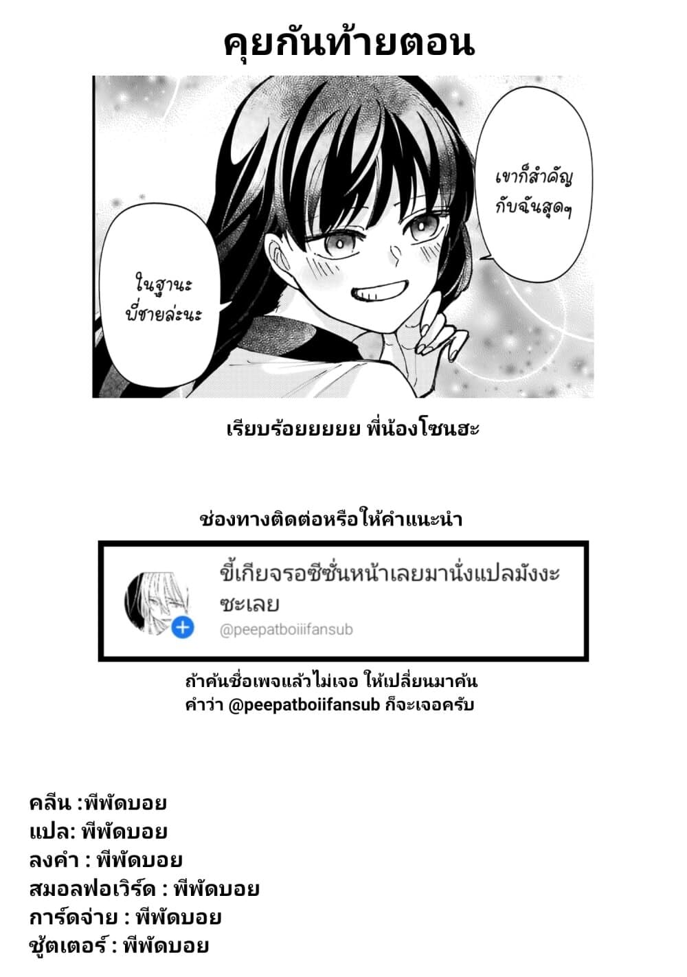 Toorigakari ni One Point Advice shite iku Type no Yankee 34-34