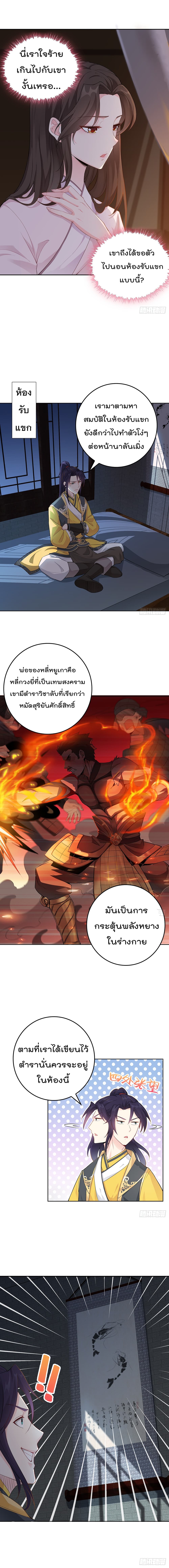 Forced To Be A Villain ข้าถูกบังคับให้ต้องเป็นวายร้าย 5-5