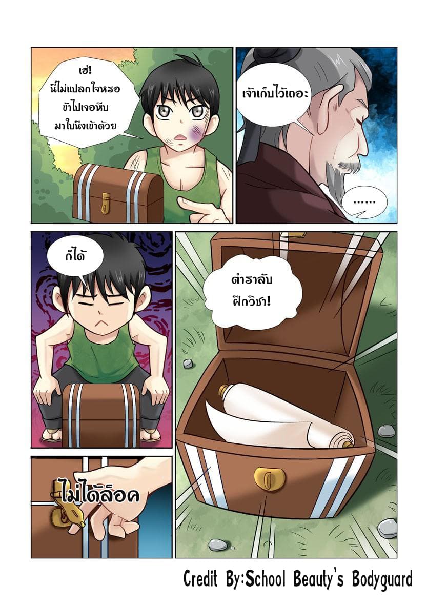 School Beauty's Bodyguard 12-12