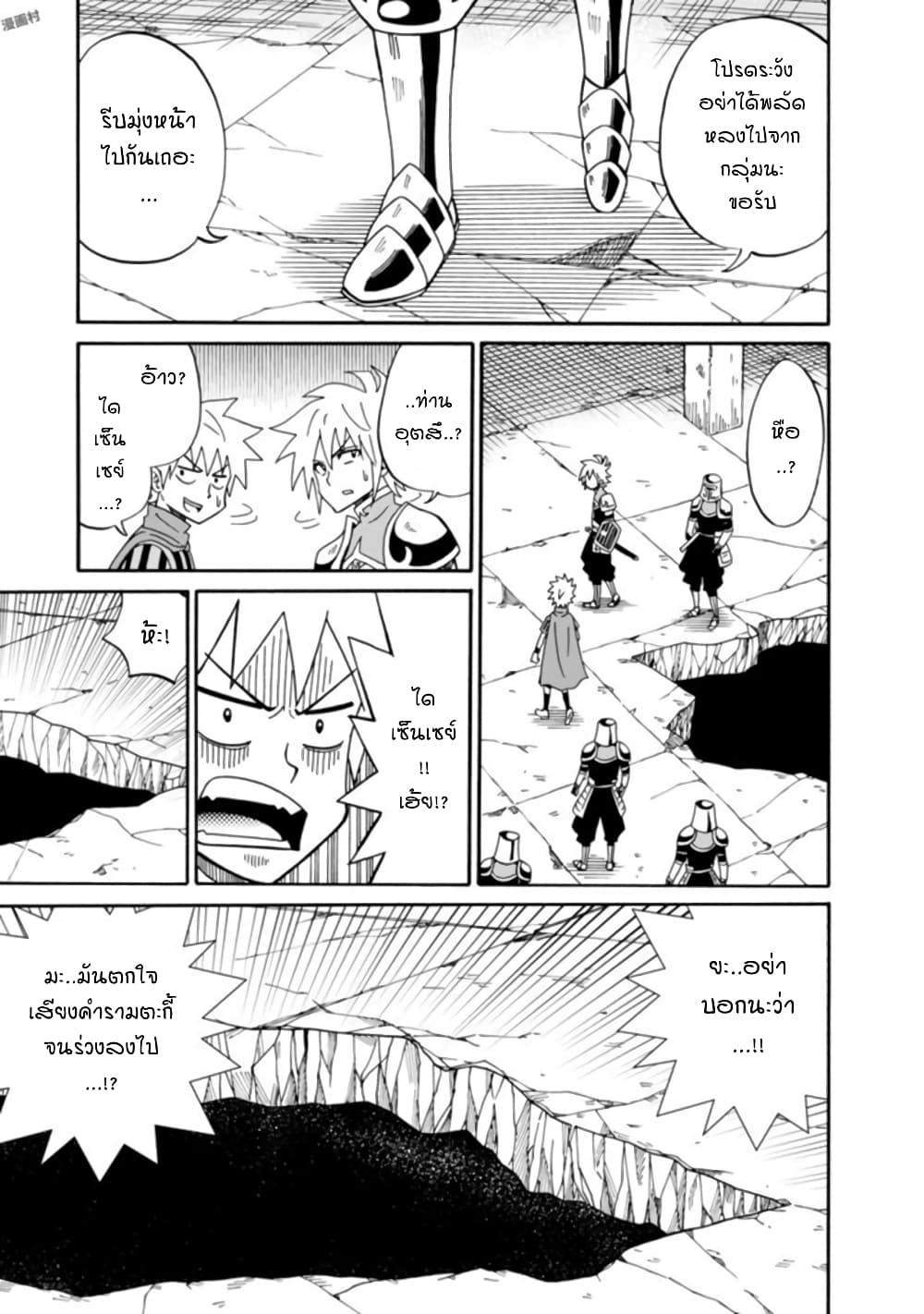 Isekai no Shuyaku wa Wareware da! ตัวเอกของต่างโลกก็คือพวกเรานี่แหละ! 8-8