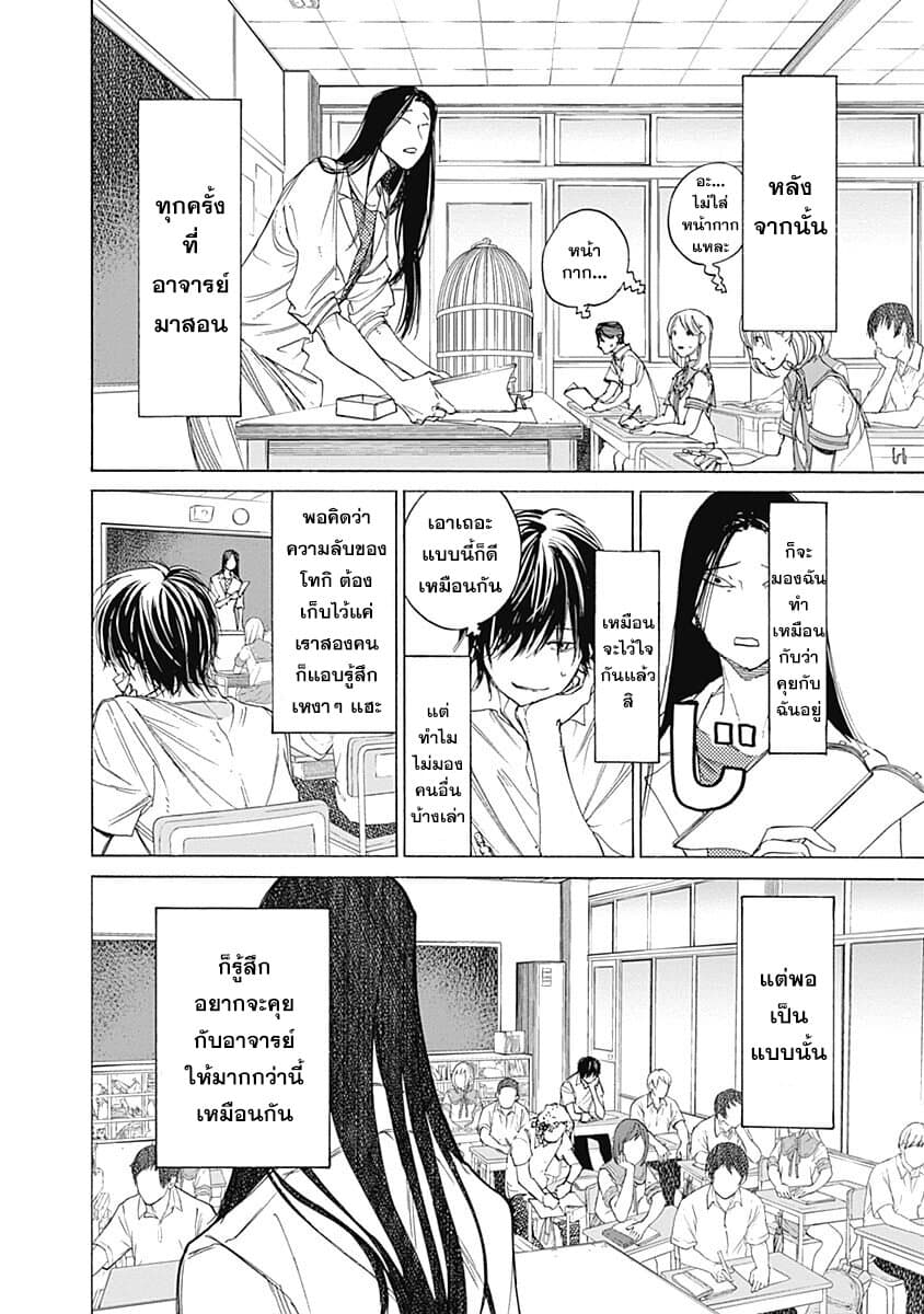 Sentaku no Toki 3-เมื่อฉันเป็นผู้ใหญ่