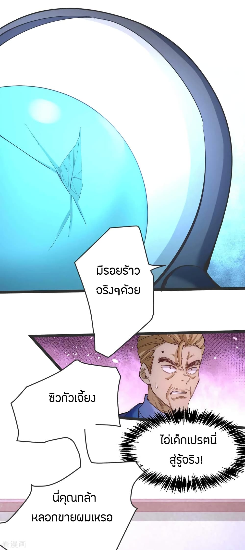 God Emperor of The City มหาเทพเซียนแห่งนคร 102-102
