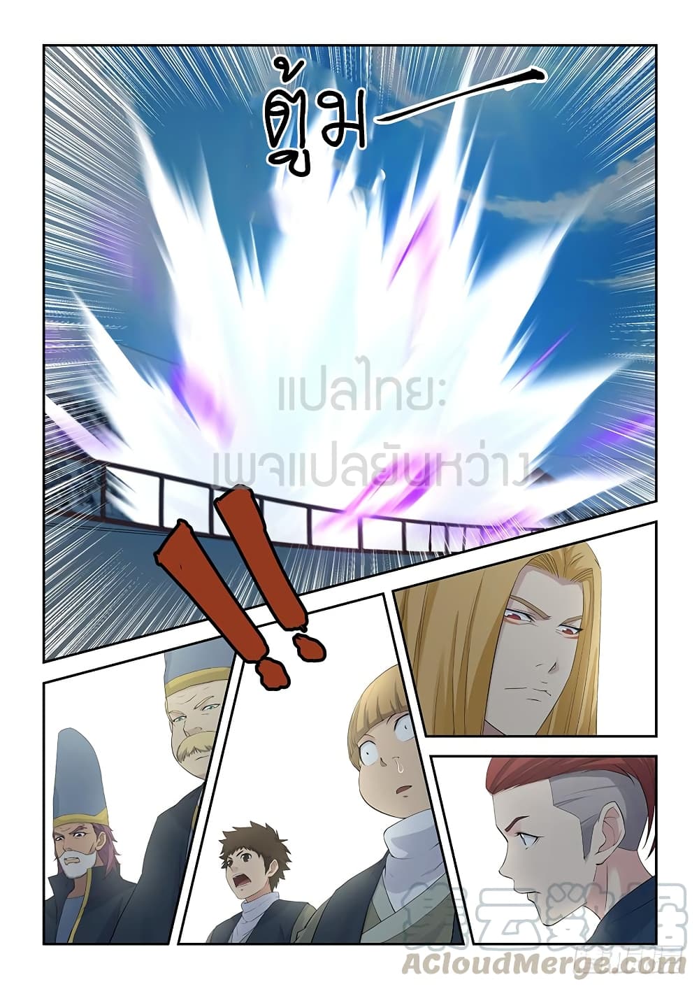 Heaven Defying Sword ดาบแห่งสวรรค์ 45-45