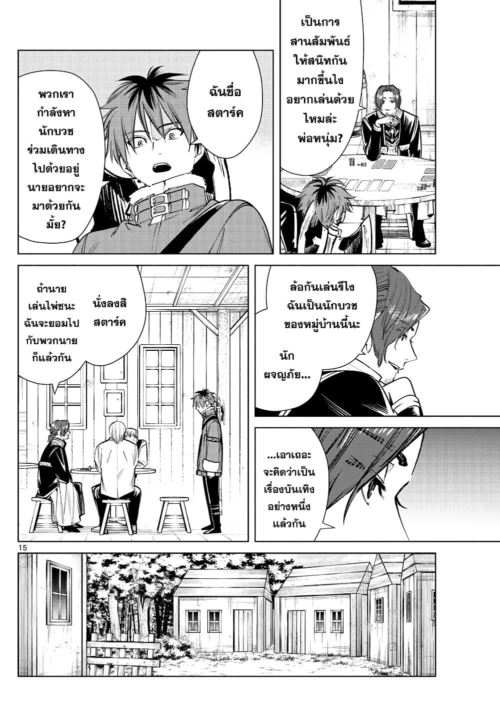 Sousou no Frieren ฟรีเรน ผู้ส่งวิญญาณ 27-นักบวชจากหมู่บ้านธรรมดาๆ