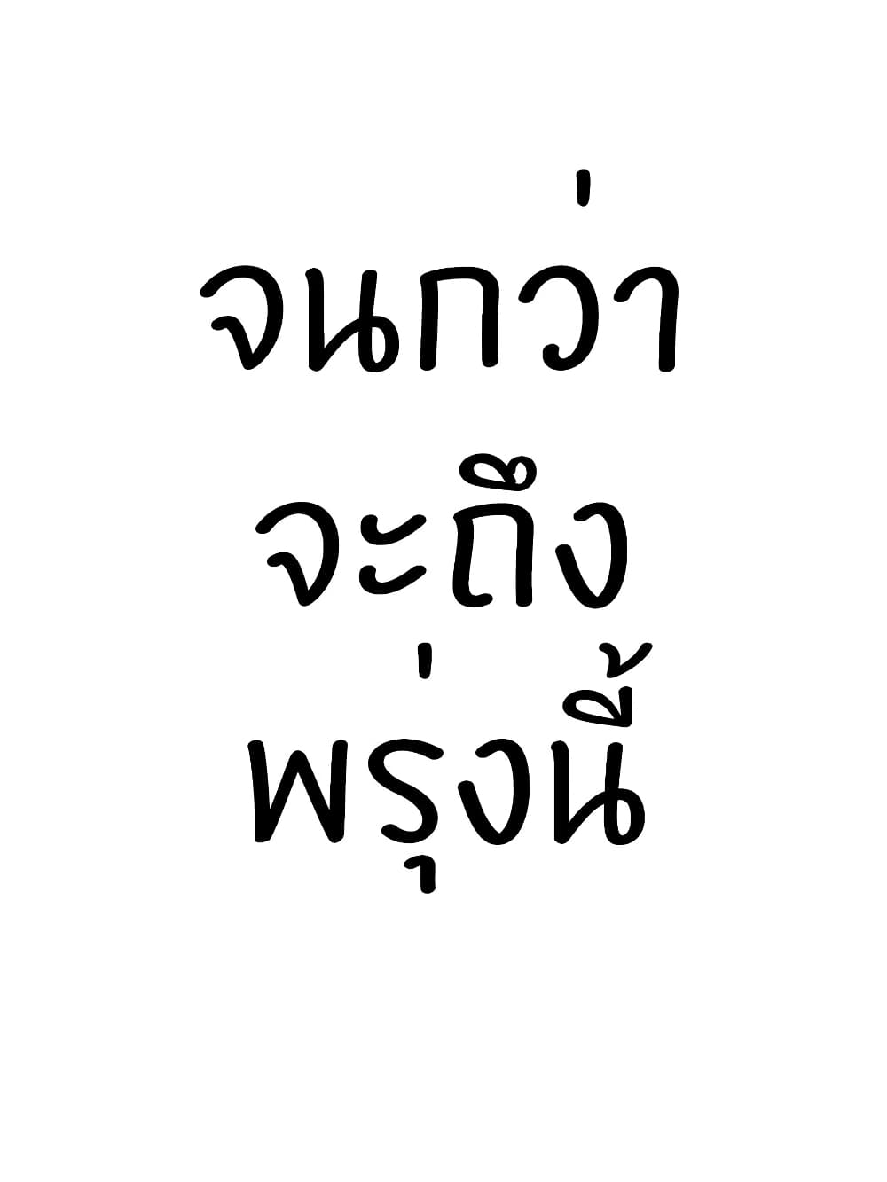 Ponkotsu no Uta ท่วงทำนองของสิ่งไร้ค่า 4-4