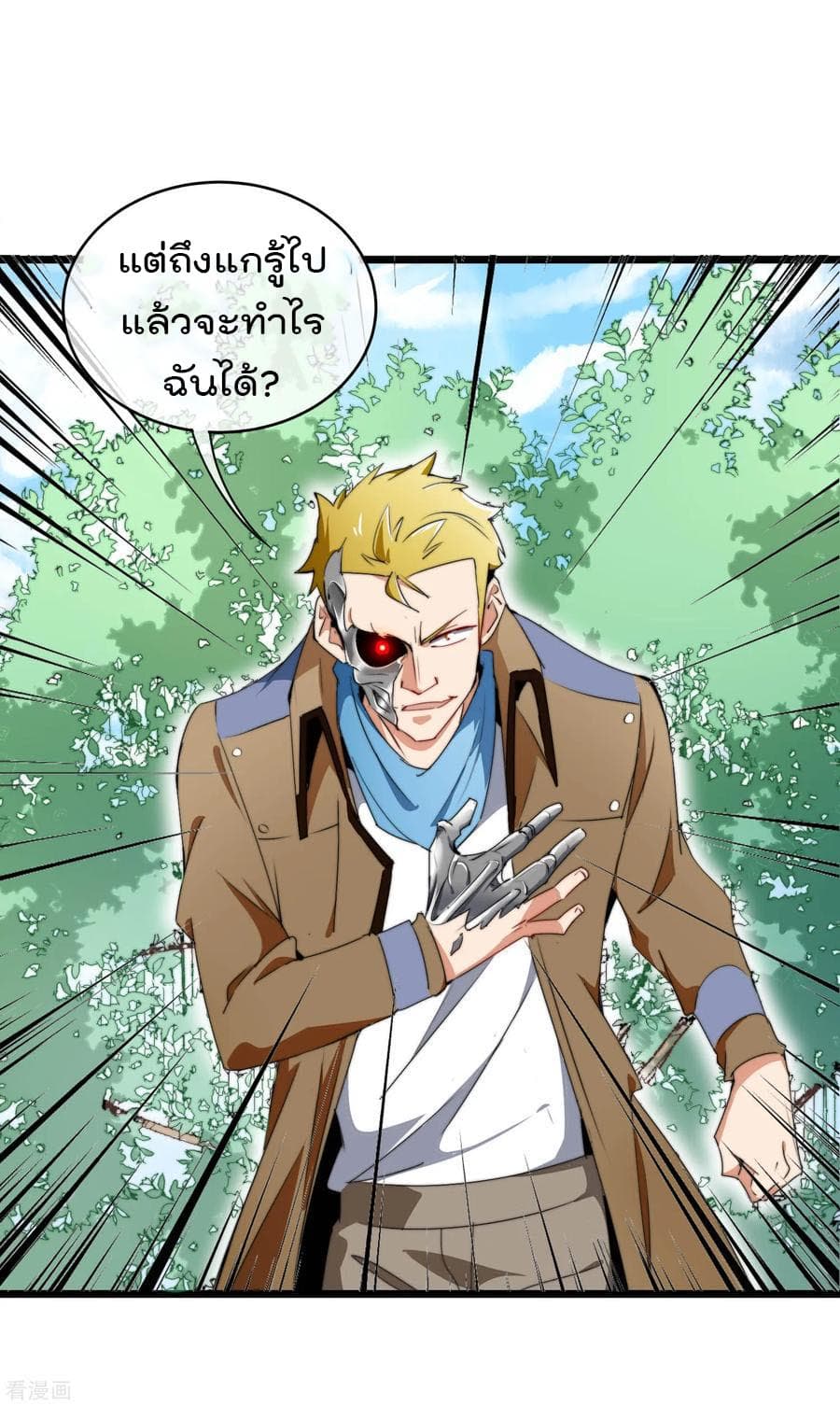 I am The Richest  in The World ข้านี่แหละจะรวยที่สุดในโลก! 80-80