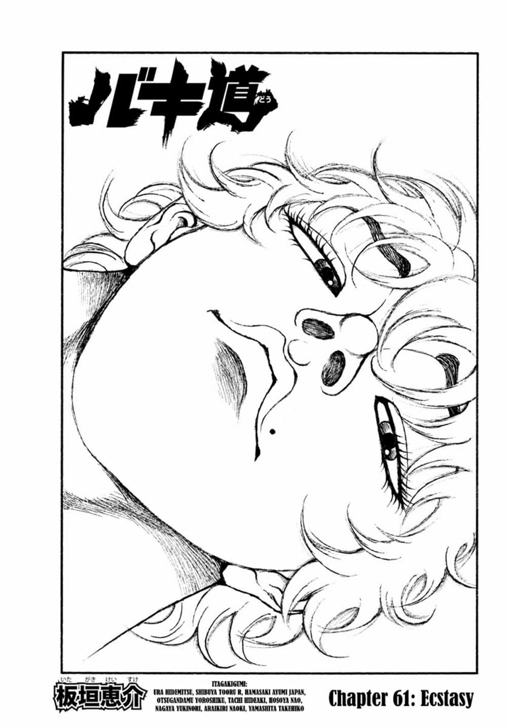Baki Dou II 61-61
