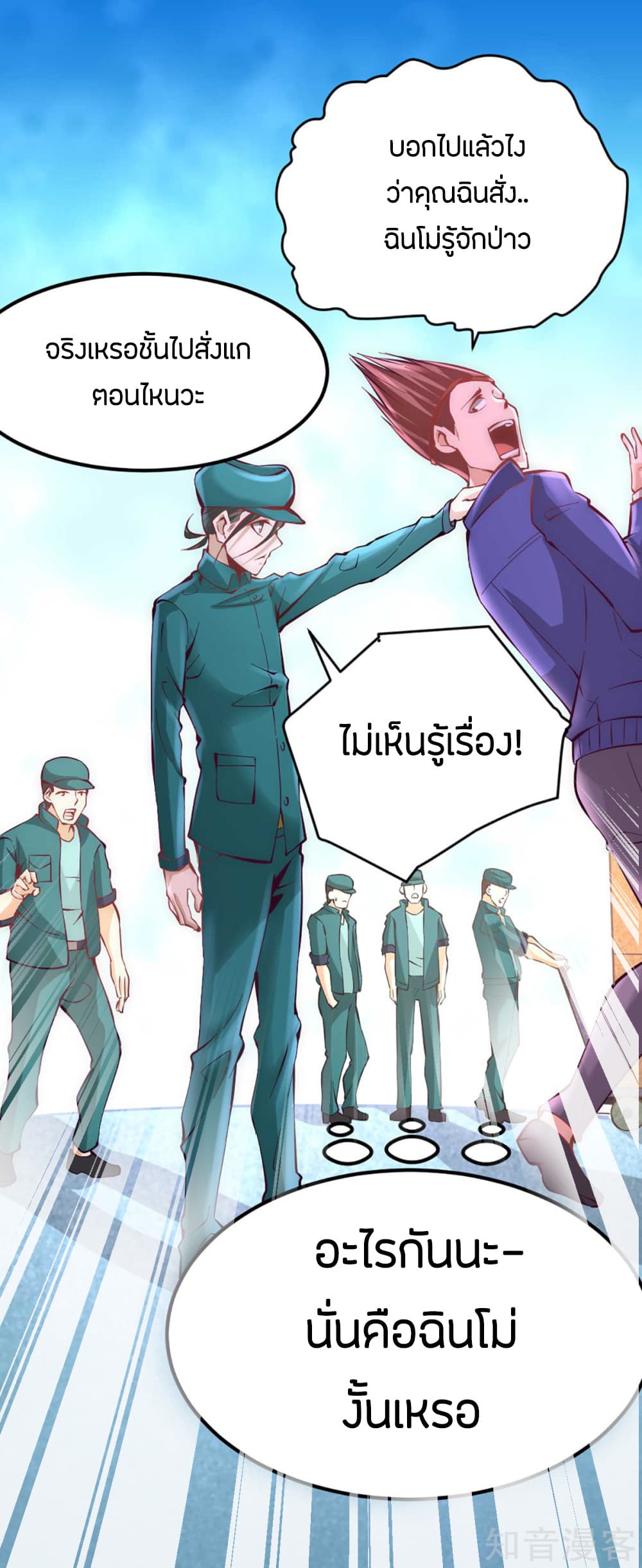 God Emperor of The City มหาเทพเซียนแห่งนคร 88-88