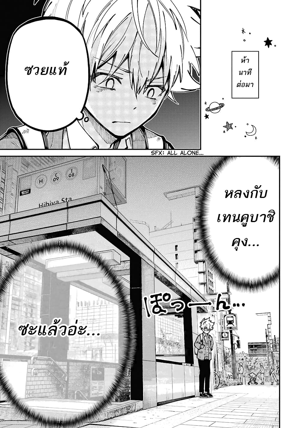 Tokyo Aliens 4-เอเลี่ยนที่ไม่ปรากฎชื่อ