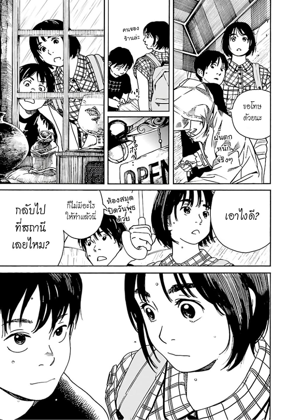 Fujiyama-san wa Shishunki 61-คุณฟูจิยามะกับภาพวาด