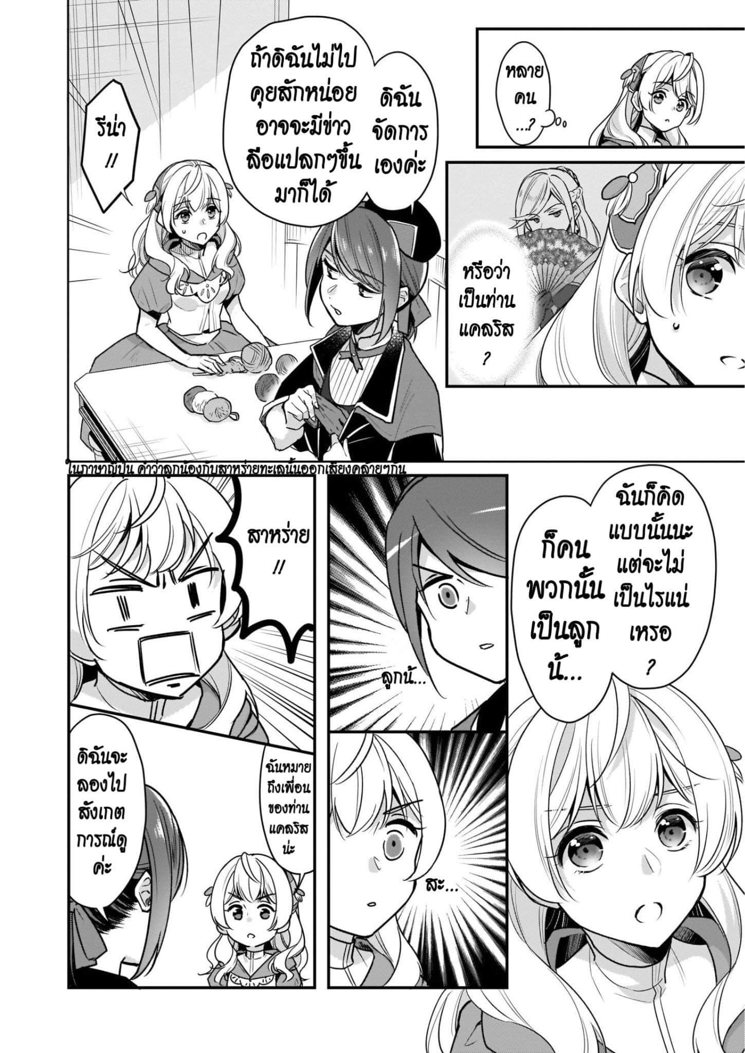 I'm the Prince's Consort Candidate However, I Believe I Can Certainly Surpass It! ฉันเป็นผู้ท้าชิงคู่หมั้นขององค์ชาย ฉันจะก้าวข้ามผ่านมันไปได้แน่นอน!! 6-6