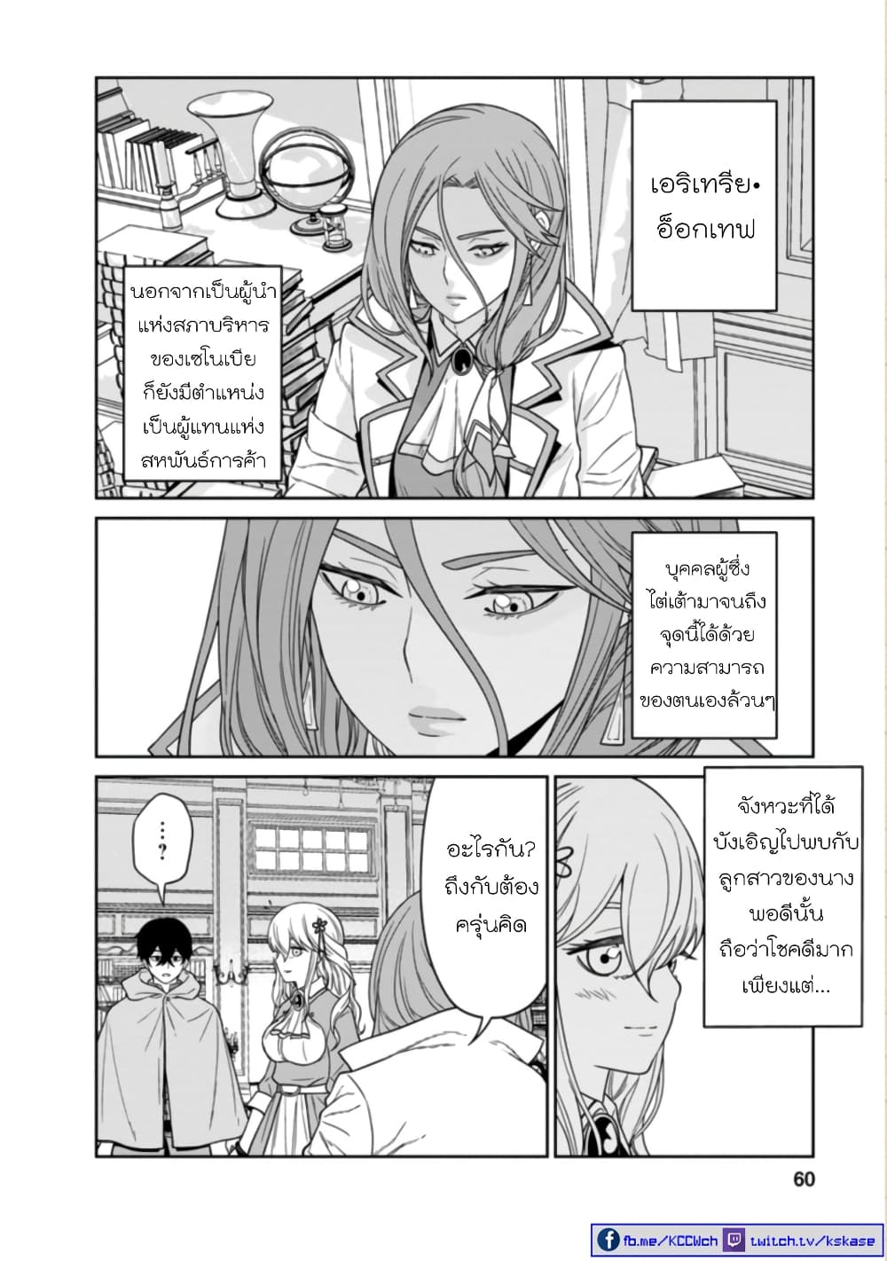 Maou-gun Saikyou no Majutsushi wa Ningen datta เมื่อมนุษย์ได้มาสร้างฮาเร็มในทัพจอมมาร 14-14